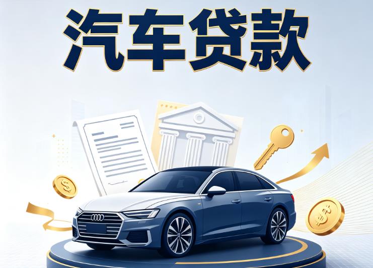 无锡锡山区1汽车抵押贷款|无锡锡山区1车贷|无锡锡山区1汽车gps贷款